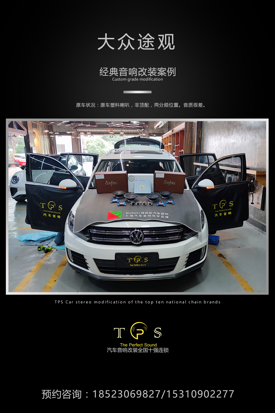 大众途观音响改装案例-重庆汽车音响改装升级