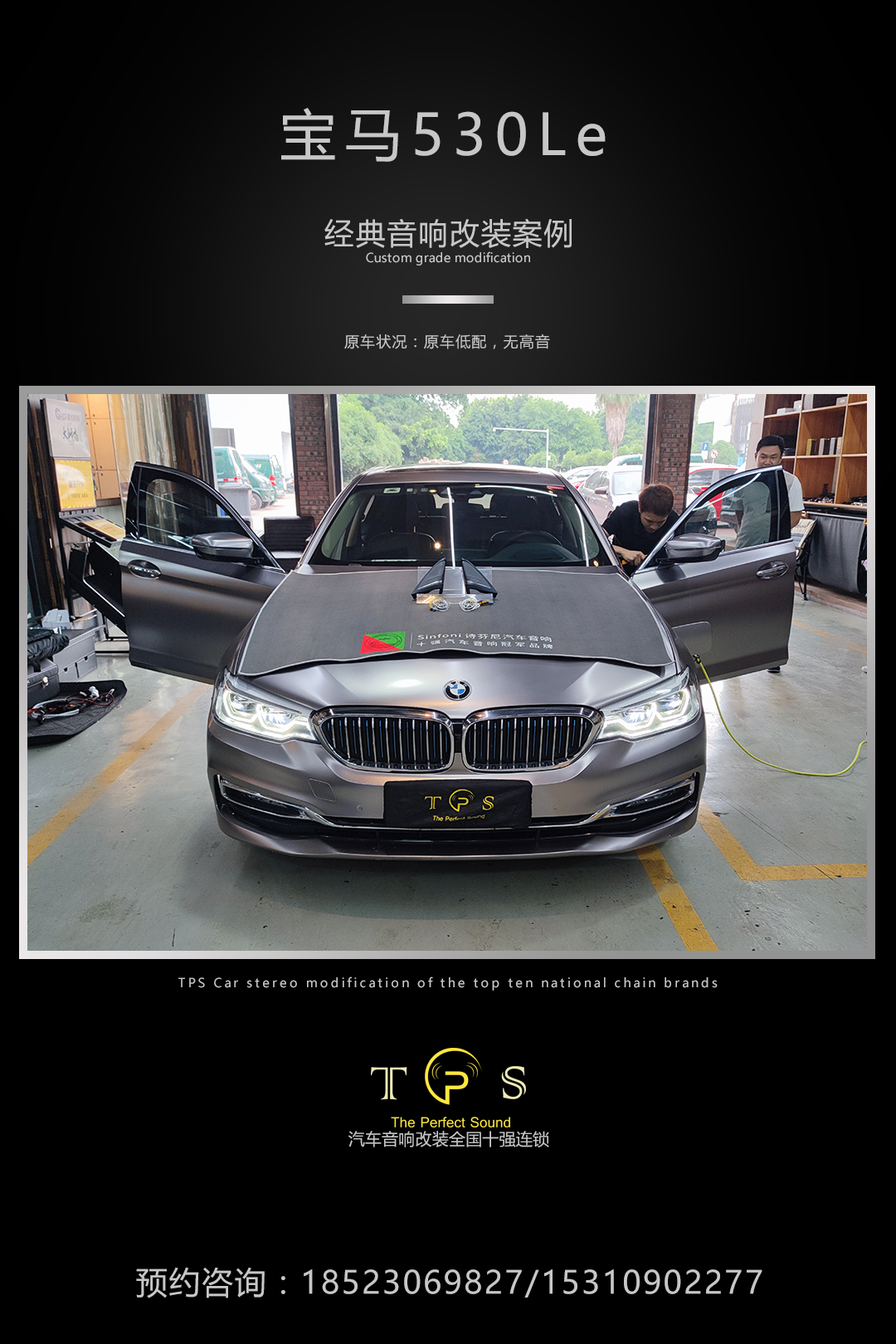 宝马530Le音响改装案例-重庆汽车音响改装升级