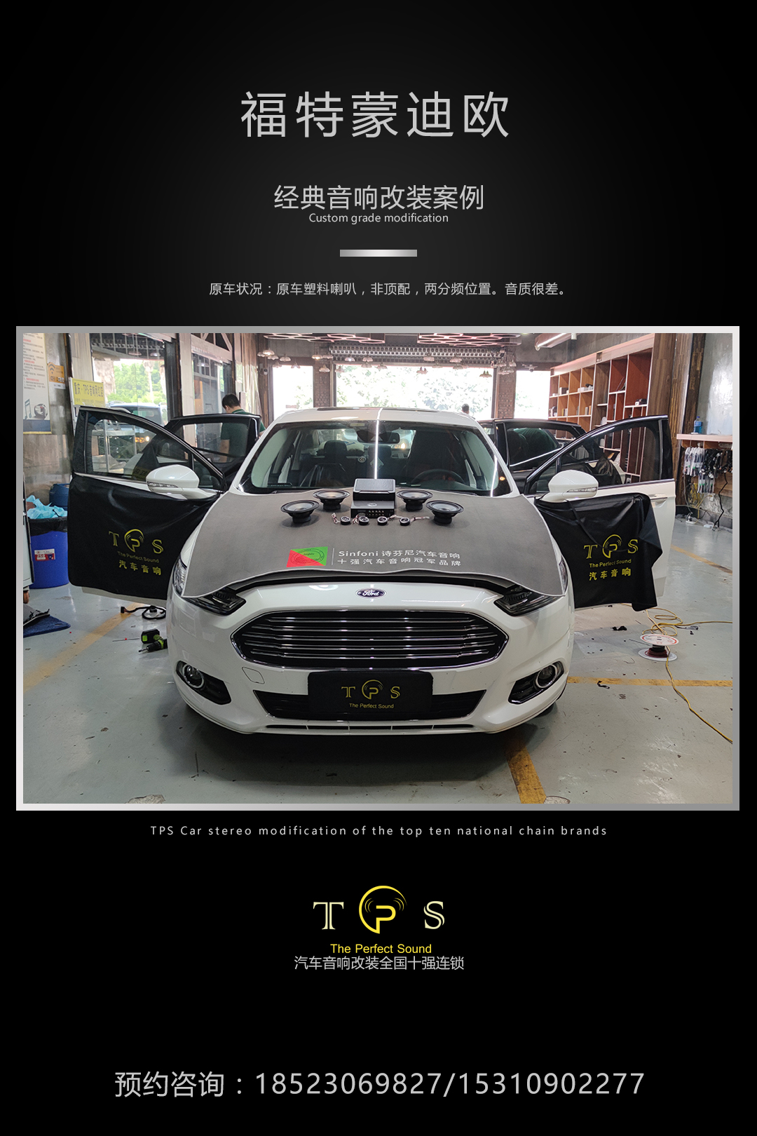 福特蒙迪欧音响改装案例-重庆汽车音响改装升级