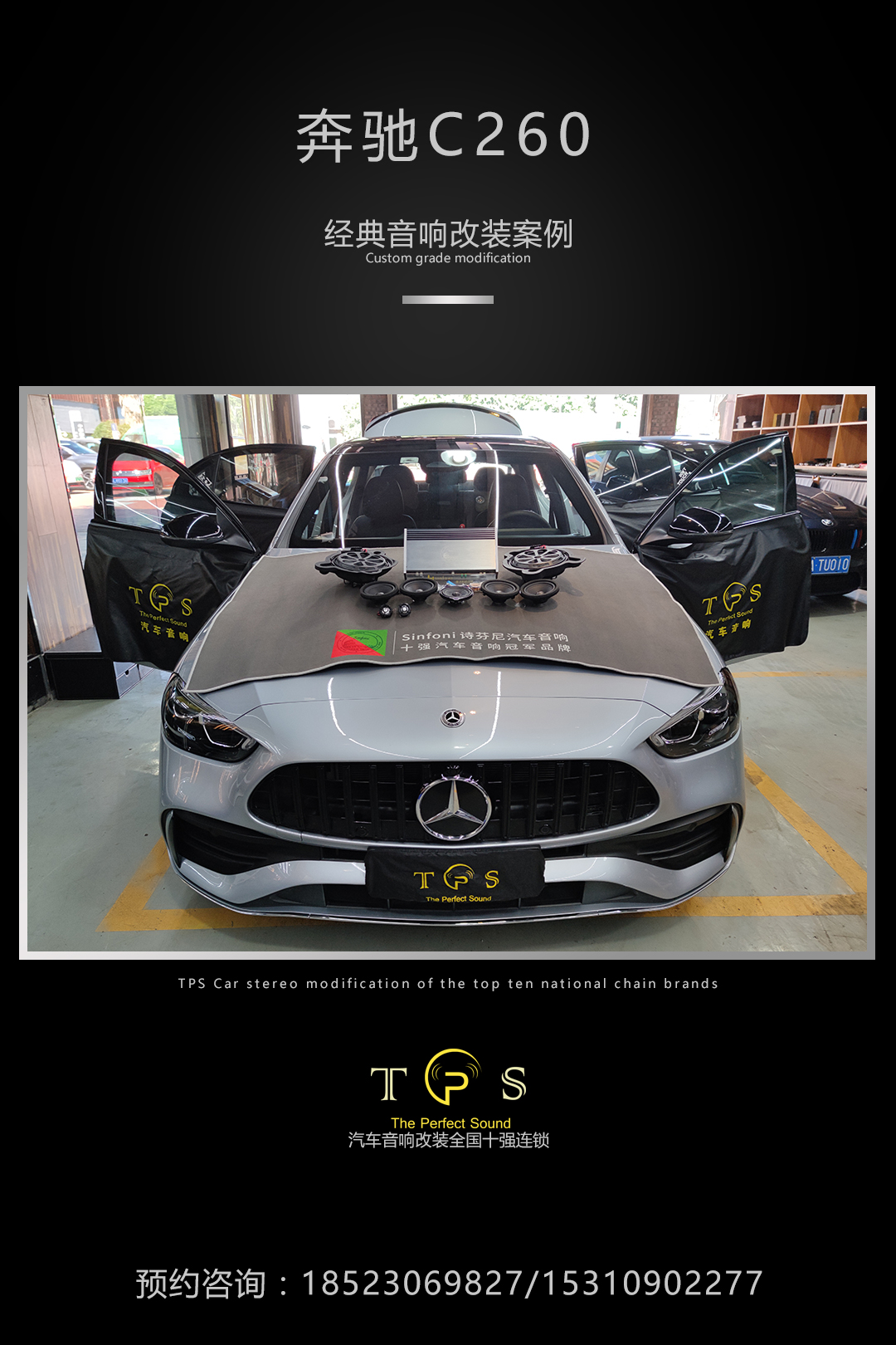 奔驰C260汽车音响无损改装案例-重庆汽车音响改装升级