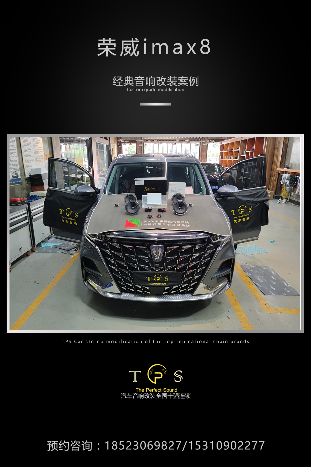 荣威imax8 EV 音响改装案例-重庆汽车音响改装升级