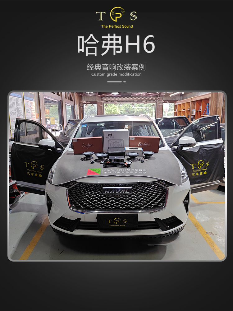 长城哈弗H6音响改装案例-重庆汽车音响改装升级