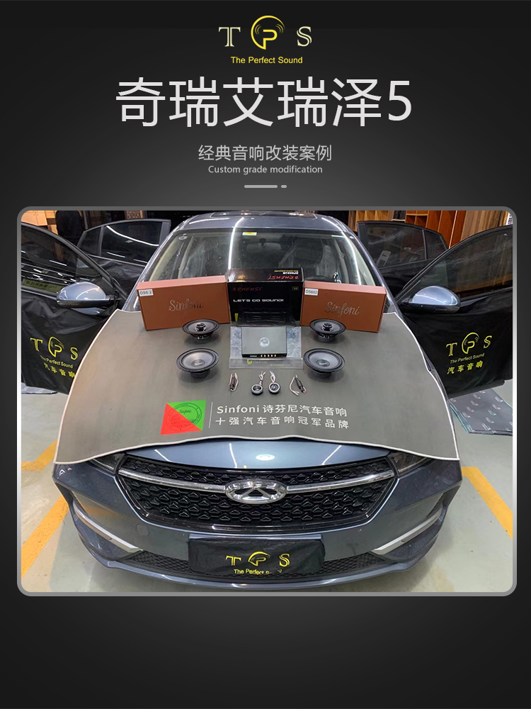奇瑞艾瑞泽5音响改装案例-重庆汽车音响改装升级