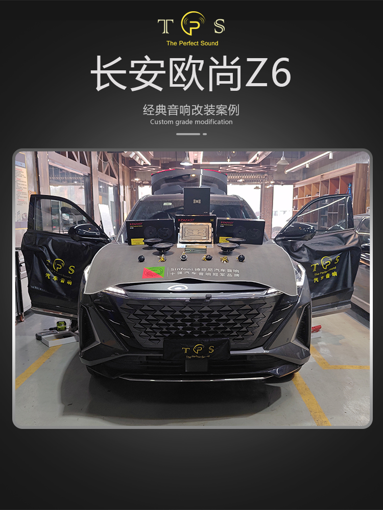长安欧尚Z6音响改装案例-重庆汽车音响改装升级